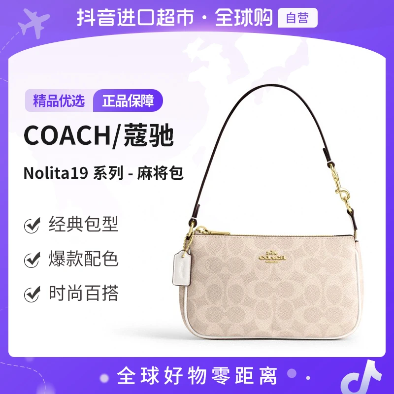 【自营】COACH/蔻驰 正品 时尚Nolita19系列手拿麻将包CW426IMXDM
