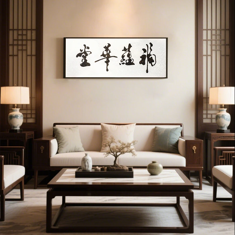 【2025新款】新中式客厅晶璨石书法挂画玄关书房字画茶室装饰画华堂