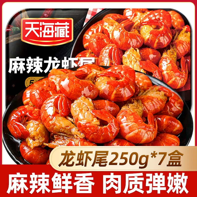 麻辣小龙虾尾250g/35只左右/盒 ZBQ弹紧实饱满