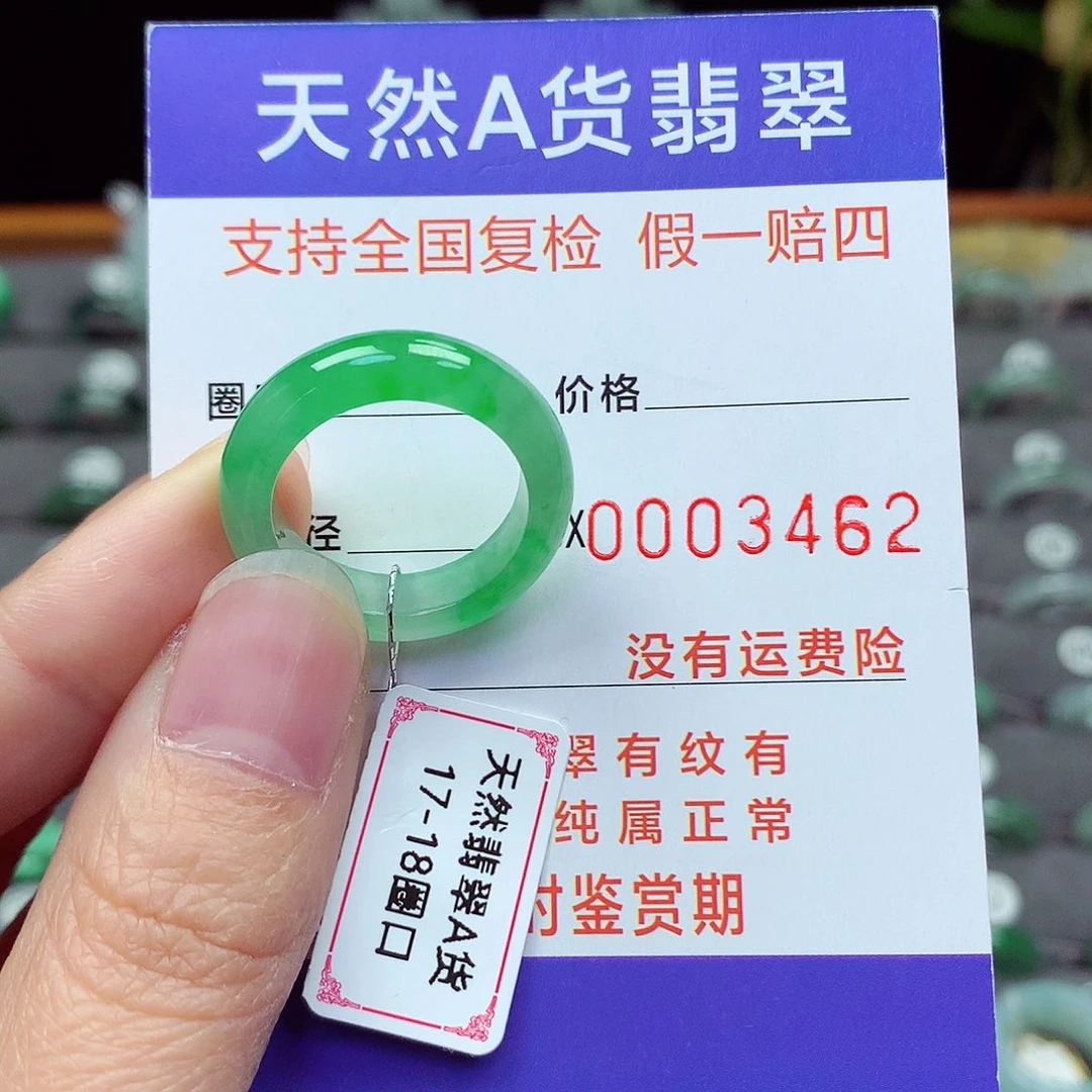 未镶嵌戒指翡翠17-18号