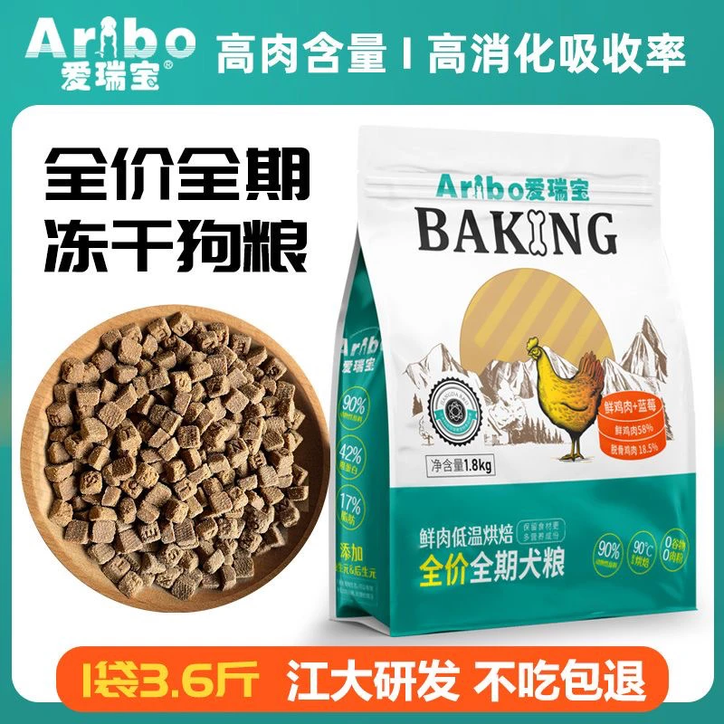 爱瑞宝 烘焙全营养全期小型犬专用犬粮
