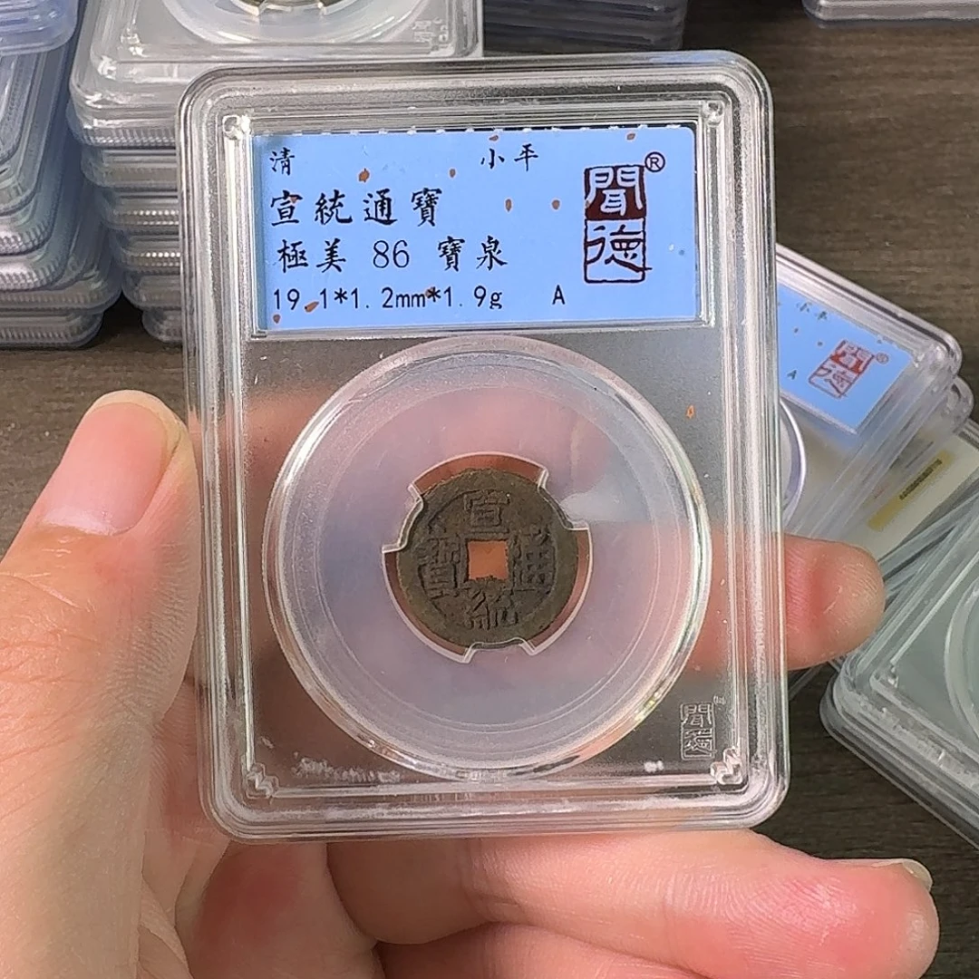 铜A闻博文化宣统通宝