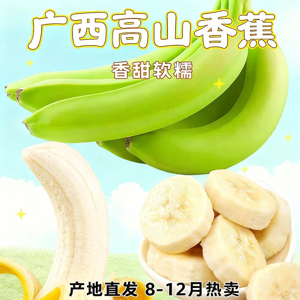 广西农家高山绿皮香蕉产地直发5斤独立包装时令新鲜水果现摘现发