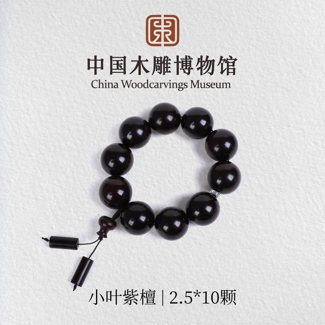 小叶紫檀【中国木雕博物馆】泥料2.5*10颗单圈手串木串文玩盘玩静心