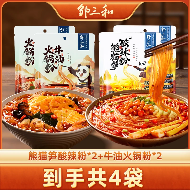 【4包囤货装】邹三和熊猫笋酸辣粉四川鲜红薯湿粉速食火锅粉DRZS