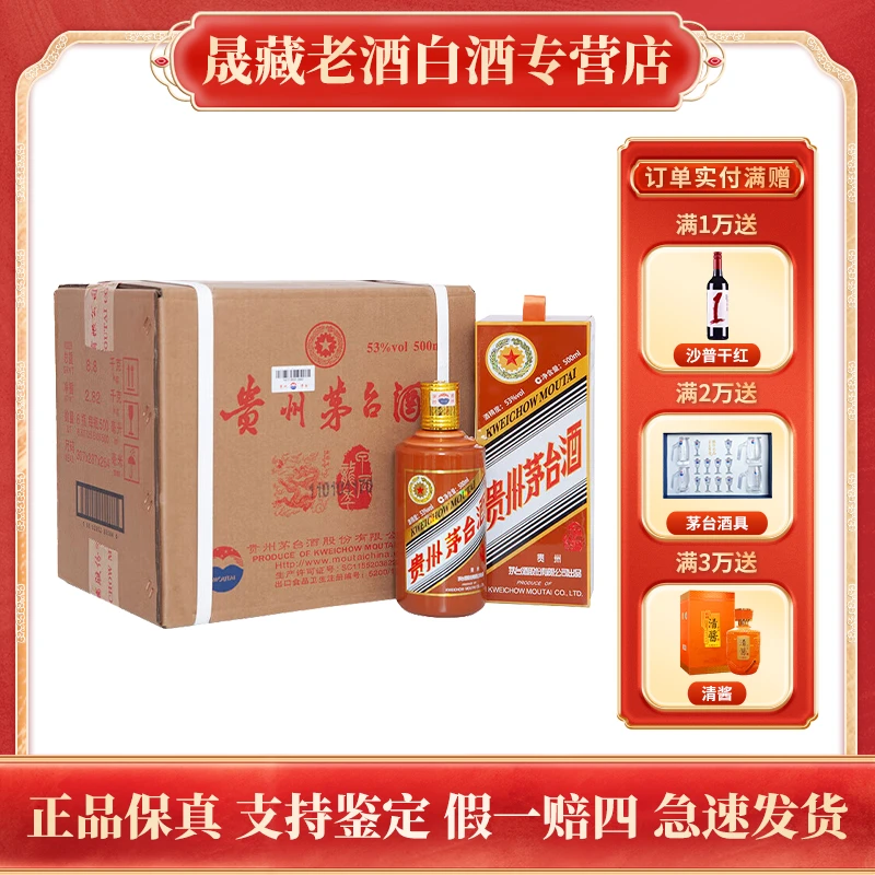 KWEICHOW MOUTAI/贵州茅台龙年生肖茅台酒原箱53度500ml*6瓶