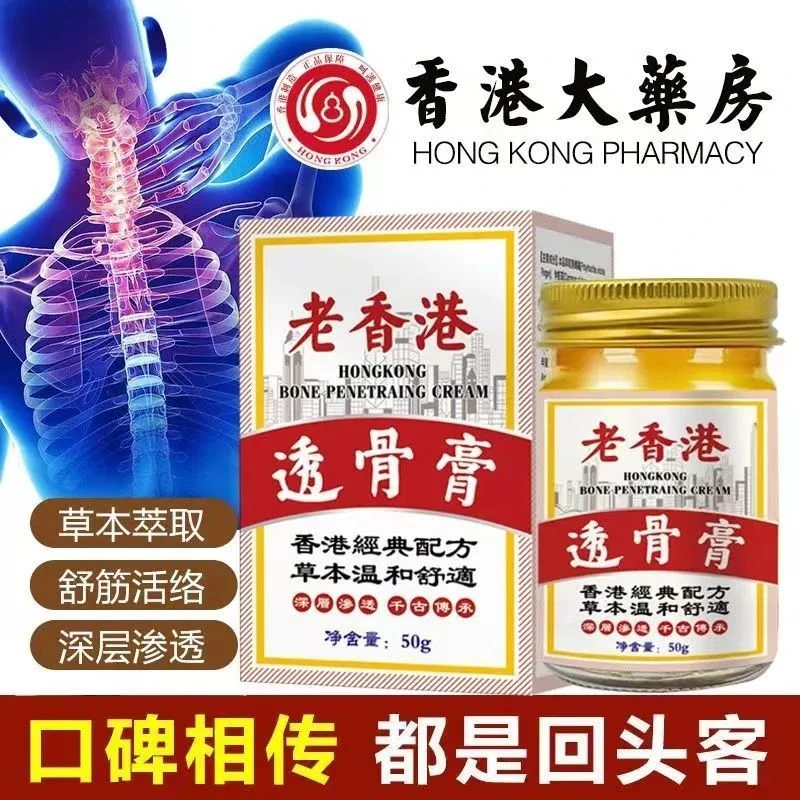 老香港透骨膏颈肩腰腿草本植物萃取膝盖颈椎肩周关节全身通用