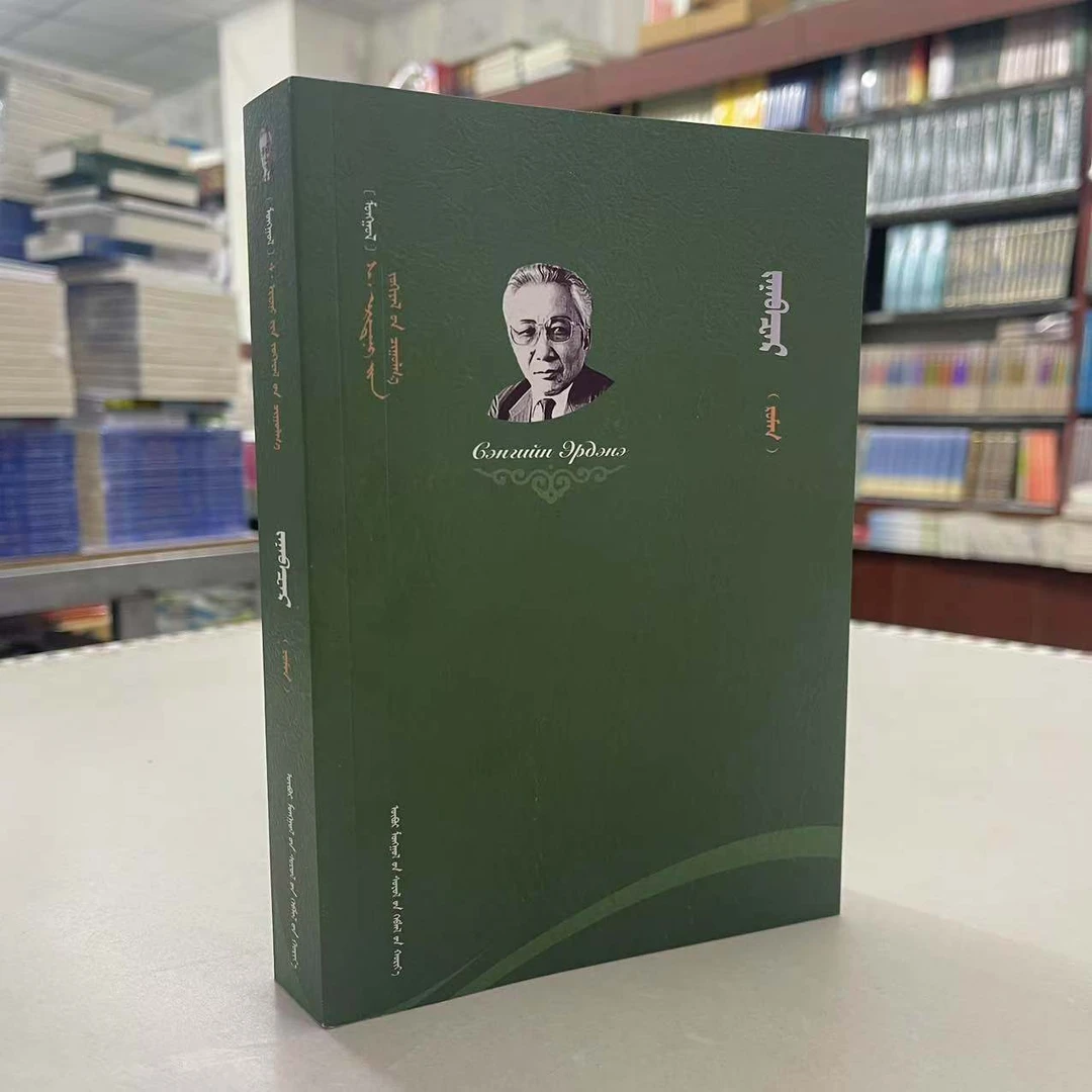 扎那巴泽尔:蒙古文