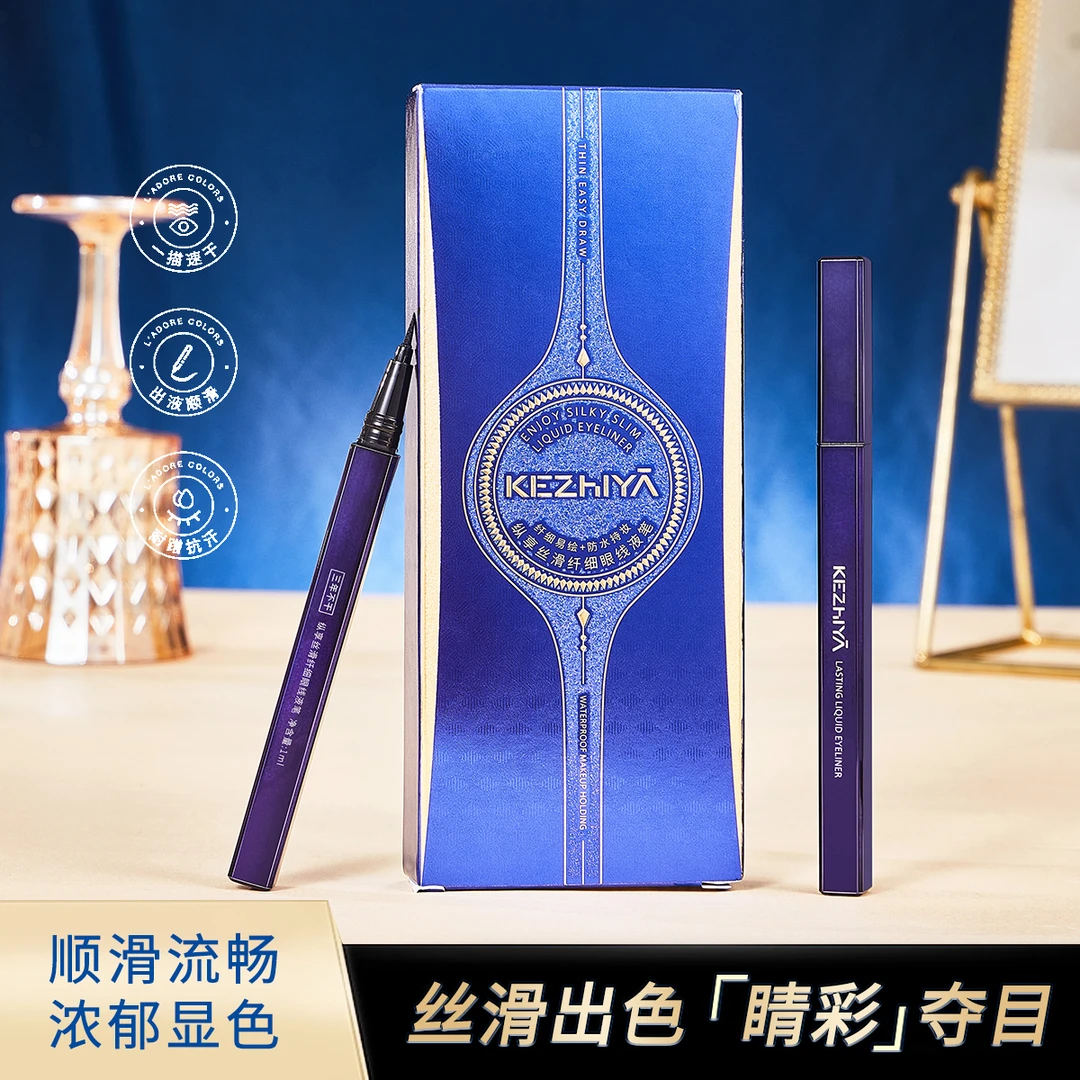 KEZHIYA珂芝雅纵享丝滑纤细眼线液笔