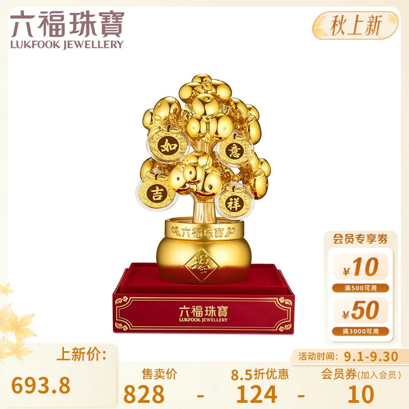 六福珠宝如意吉祥金桔树黄金摆件足金摆件客厅装饰定价000465J1