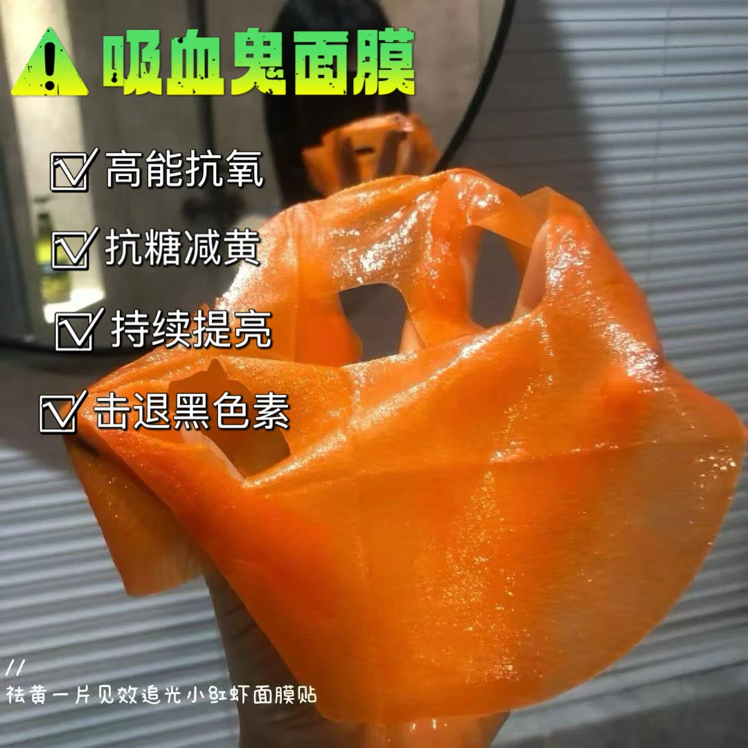 虾青素聚光灯焕亮面膜