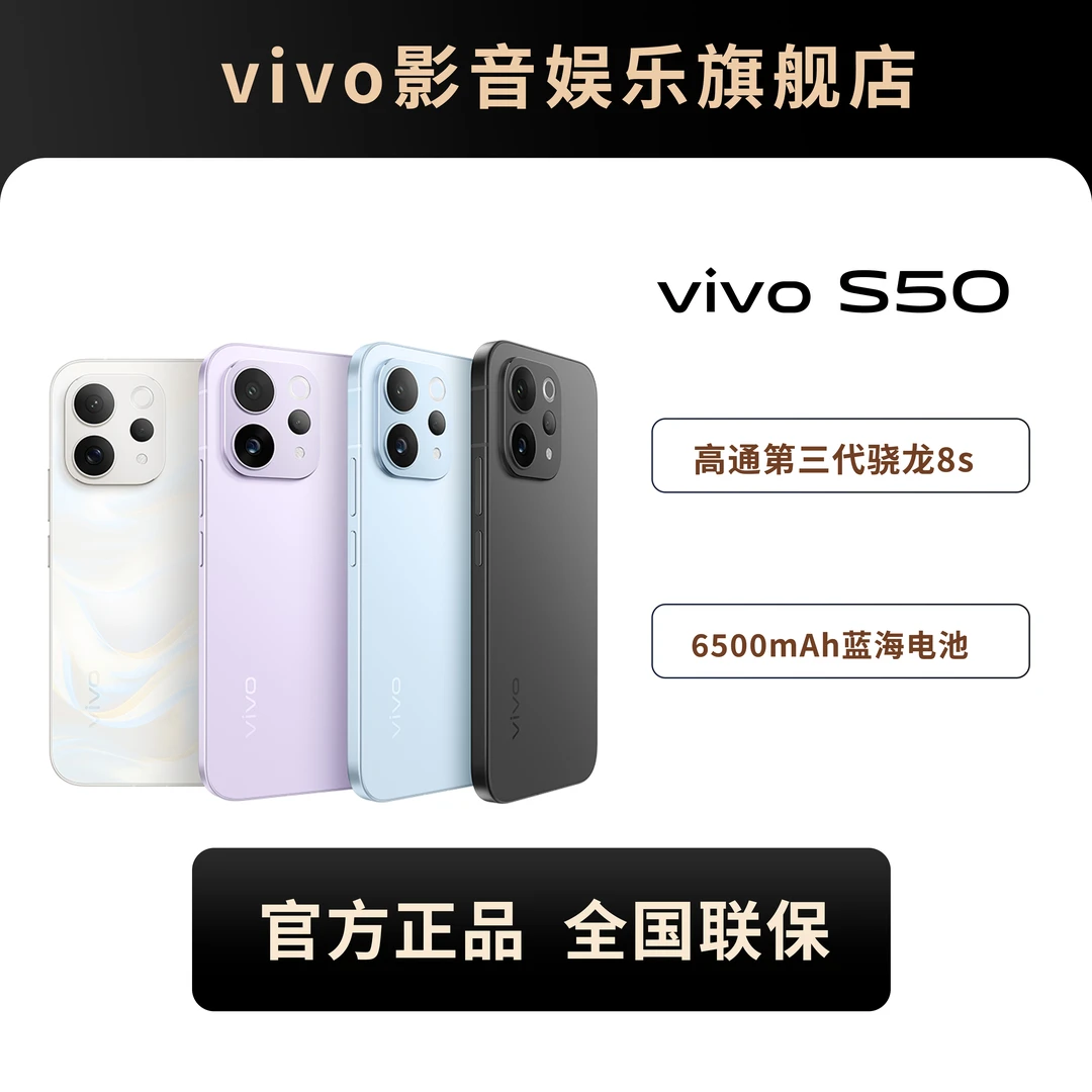 【年终大促】vivo S50 16+256GB 轻薄直屏护眼智能手机超声波指纹