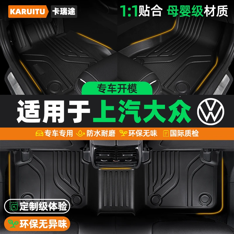 上汽大众专用tpe全包围汽车脚垫帕萨特朗逸途观全套脚垫tpe脚垫