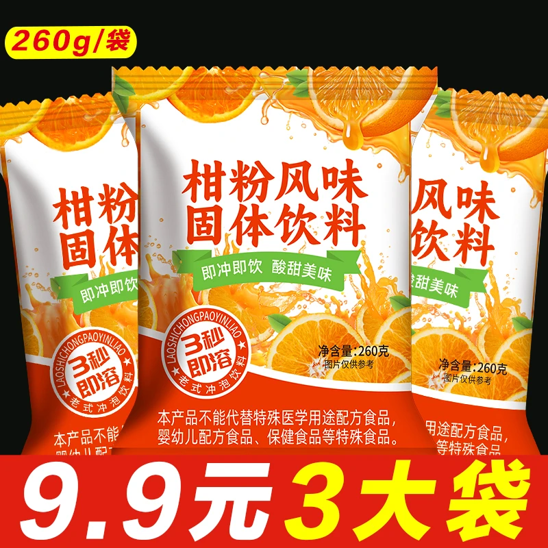 橘子粉260g/包果汁粉柑粉风味 甜橙冲饮速溶固体饮料橘子粉甜橙味