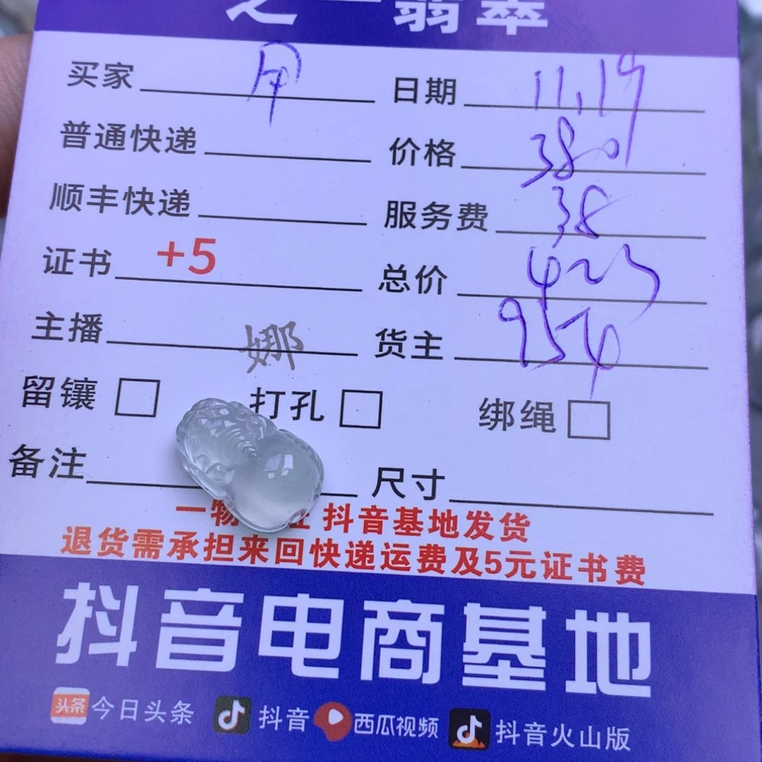 颈饰未镶嵌翡翠用***6