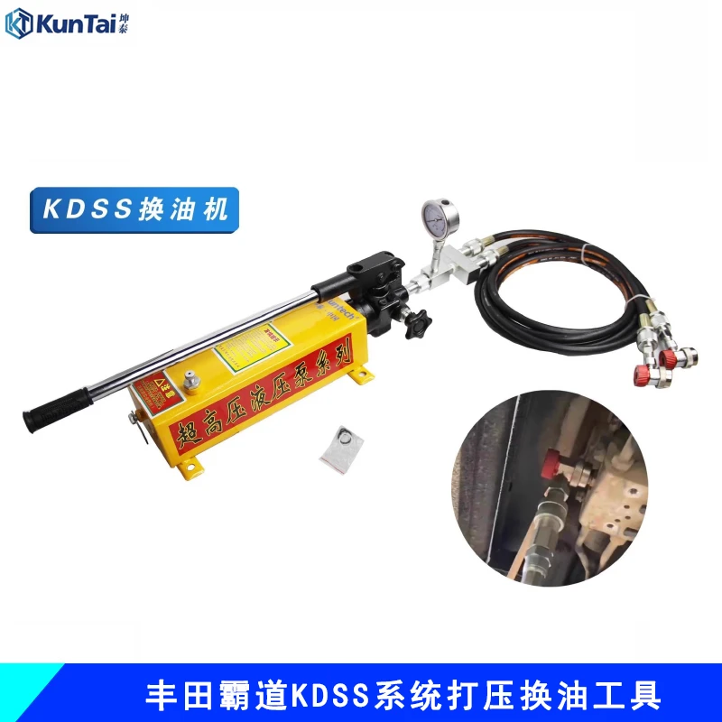 适用于丰田霸道普拉多汉兰达酷路泽雷克萨斯KDSS系统打压换油工具