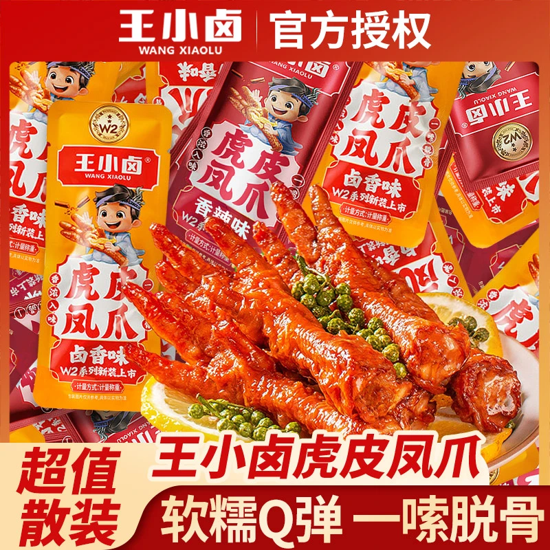 王小卤虎皮凤爪10只鸡爪子香辣鸡肉出游5只休闲解馋充饥脱骨W3