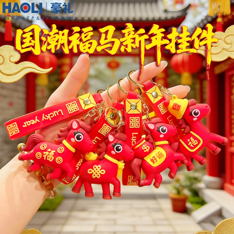 幸运新年马本命年创意钥匙扣精致吉祥物挂件汽车包包书包挂饰礼品