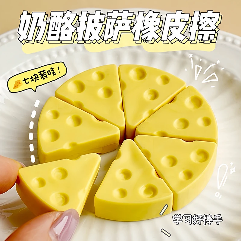 【奶酪橡皮擦】创意假芝士造型ins学生卡通可爱铅笔涂改擦得干净