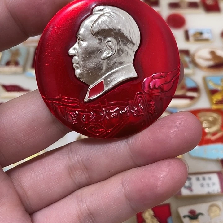 铝m****0毛爷爷像章，星火