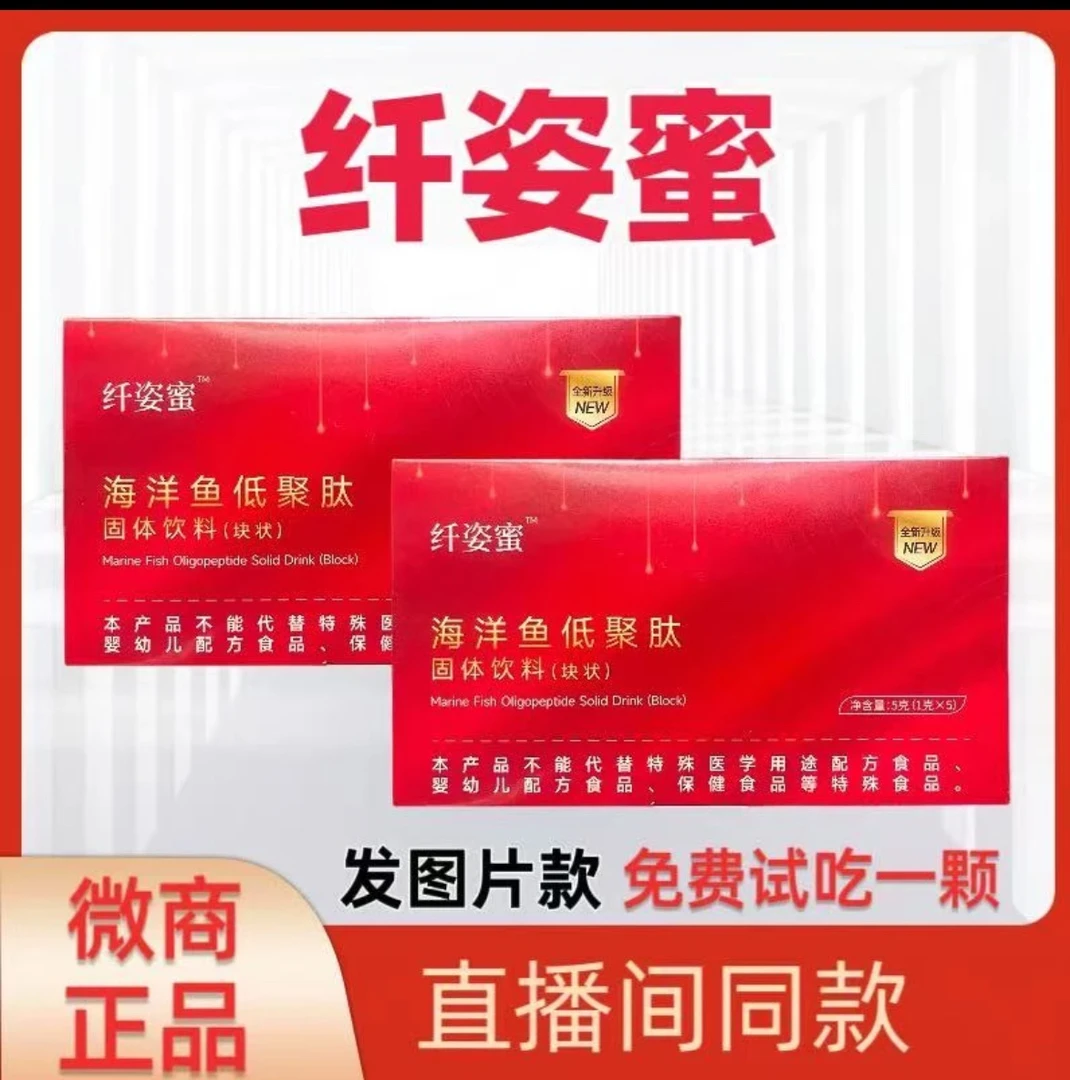 【拍一发二】纤姿蜜海洋低聚肽固体饮料(块状)