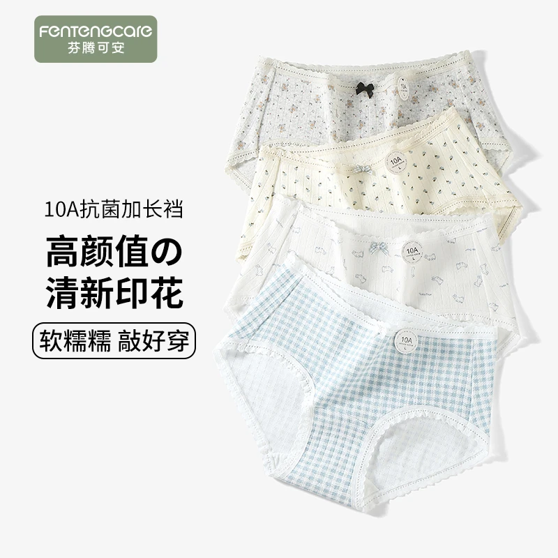 芬腾可安新款高颜值透气无痕蕾丝边内裤女纯棉100%全棉抗菌内裤