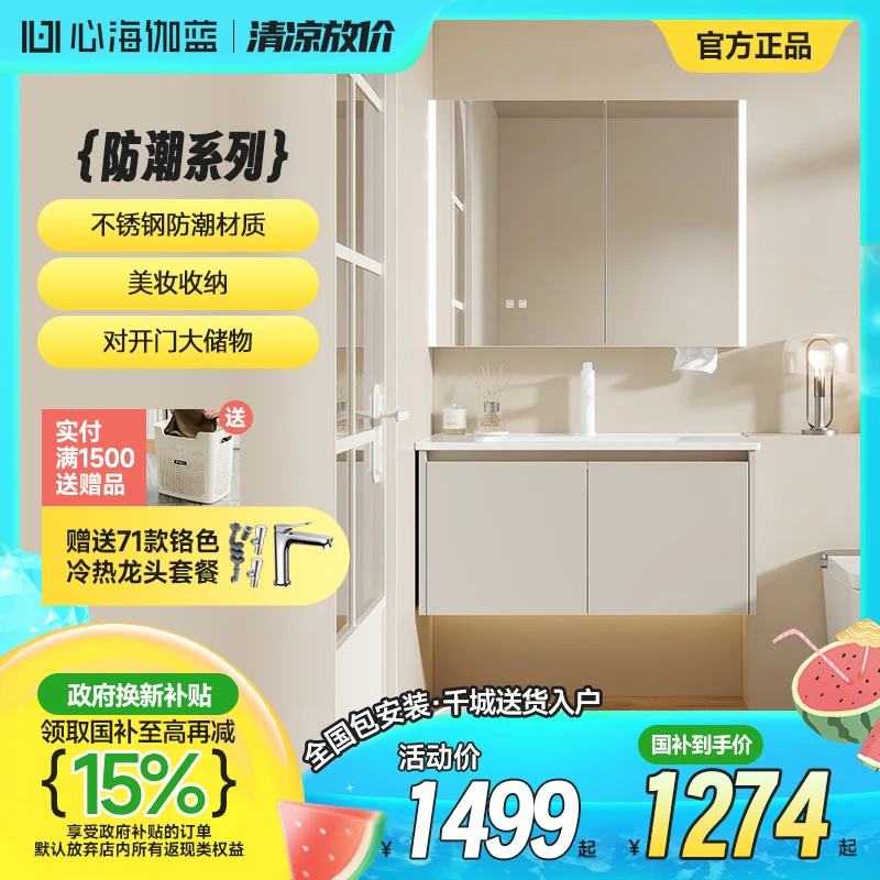 【国补立减15%】心海伽蓝4552款不锈钢对开门款浴室柜送龙头套餐