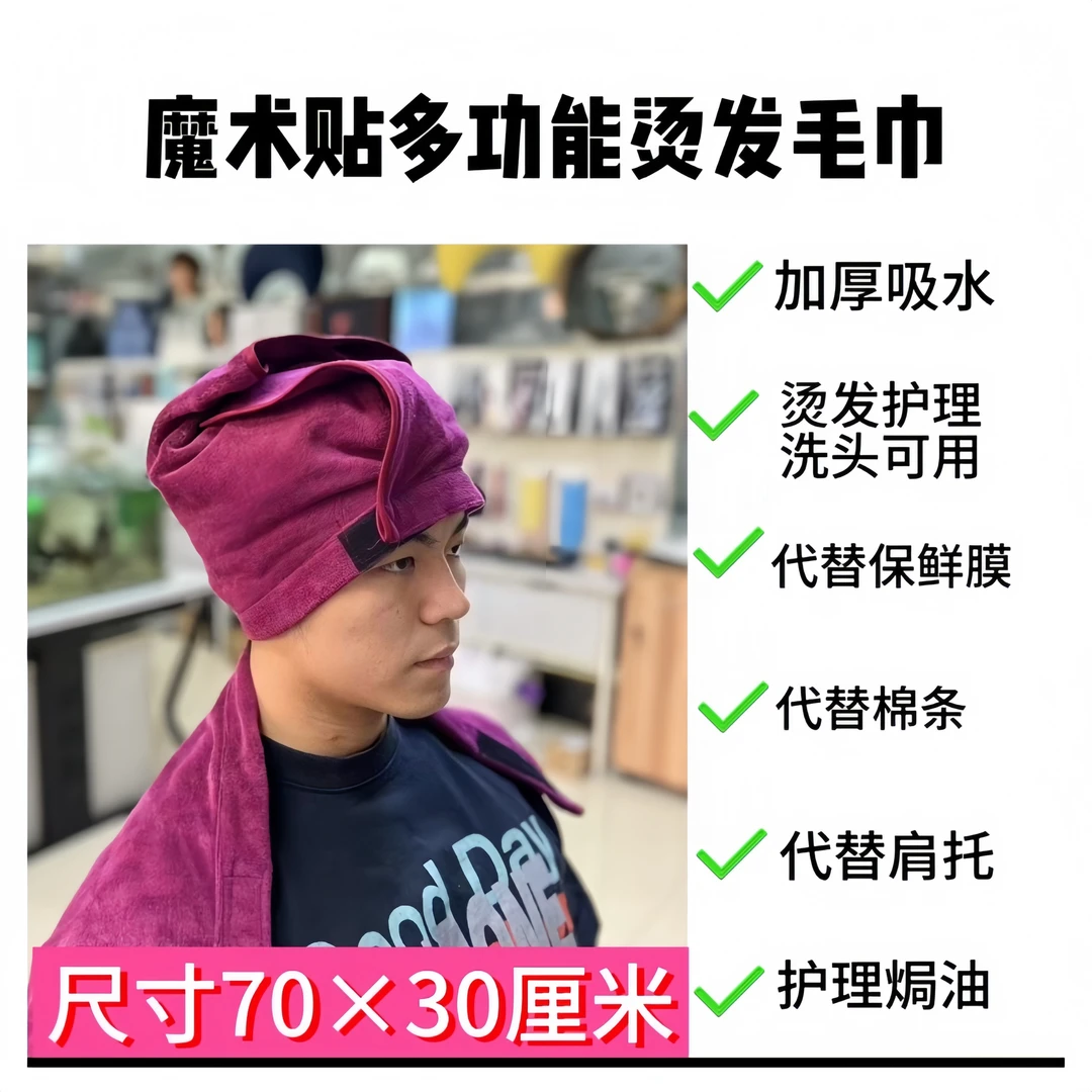 N美容美发专用魔术贴吸水包头巾烫染护理适用