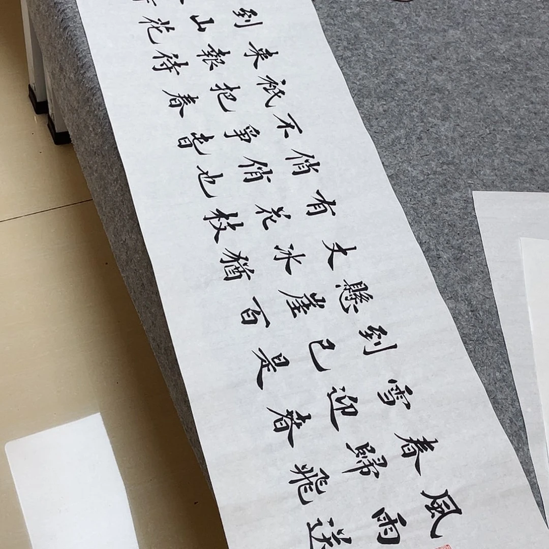 书法山东田恩亮作品138×34啊