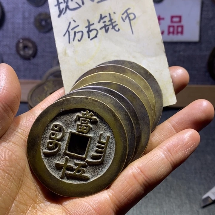铜现代工艺品仿古钱币