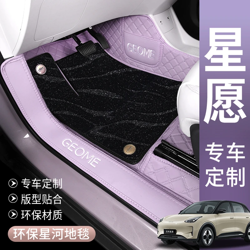 适用于吉利星愿汽车脚垫星源全包围脚踏垫后尾箱垫地毯垫内饰用品