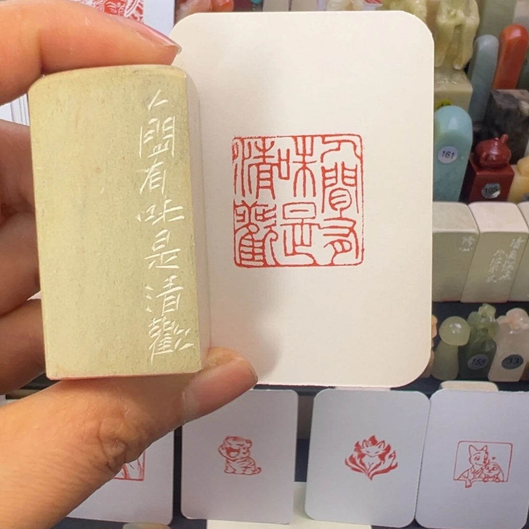 寿山石印石人间有味是清欢2.5