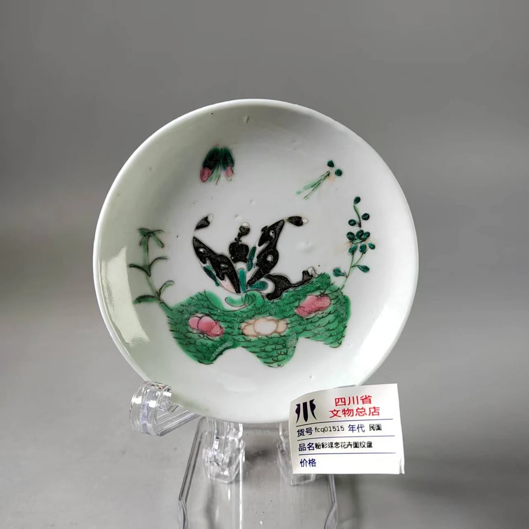 fcq01515民国粉彩蝶恋花卉图纹盘