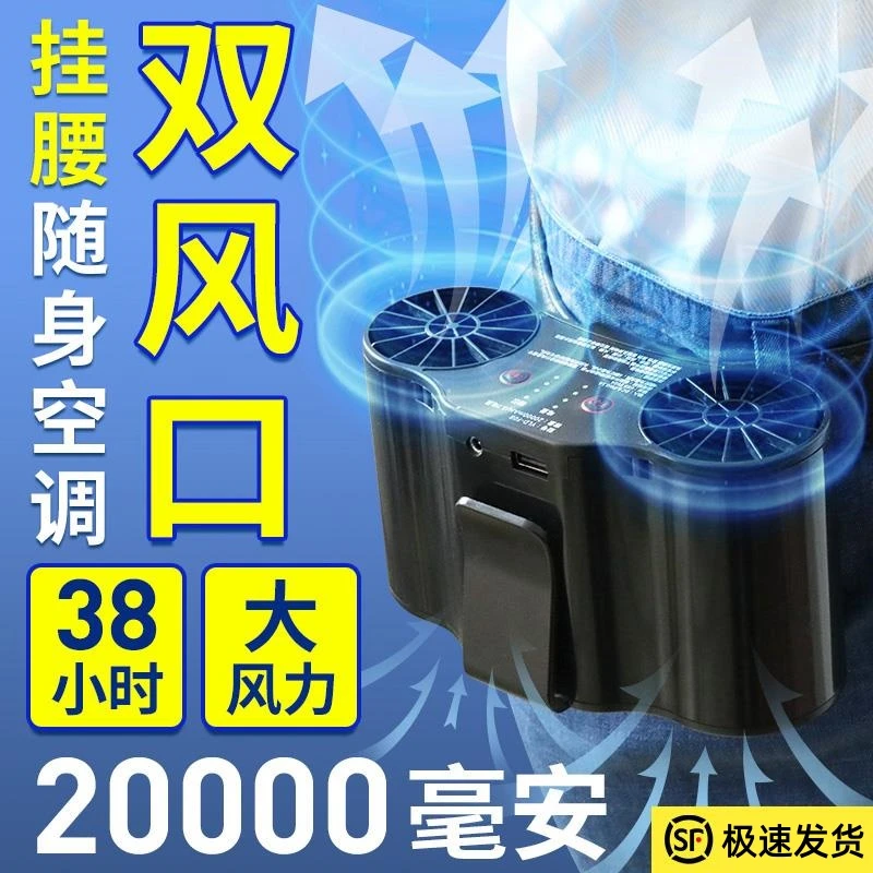 挂腰电风扇随身便携带小户外工作腰间腰带腰挂式工地制冷降温神器