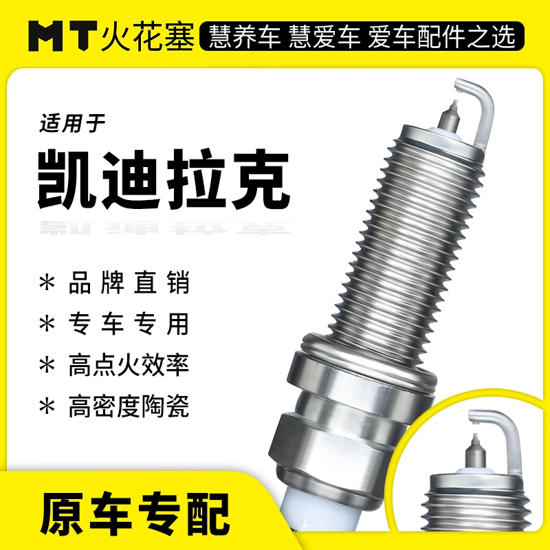 MT适配【凯迪拉克】精准专车专用铱铂金/双铂金火花塞原厂品质升级