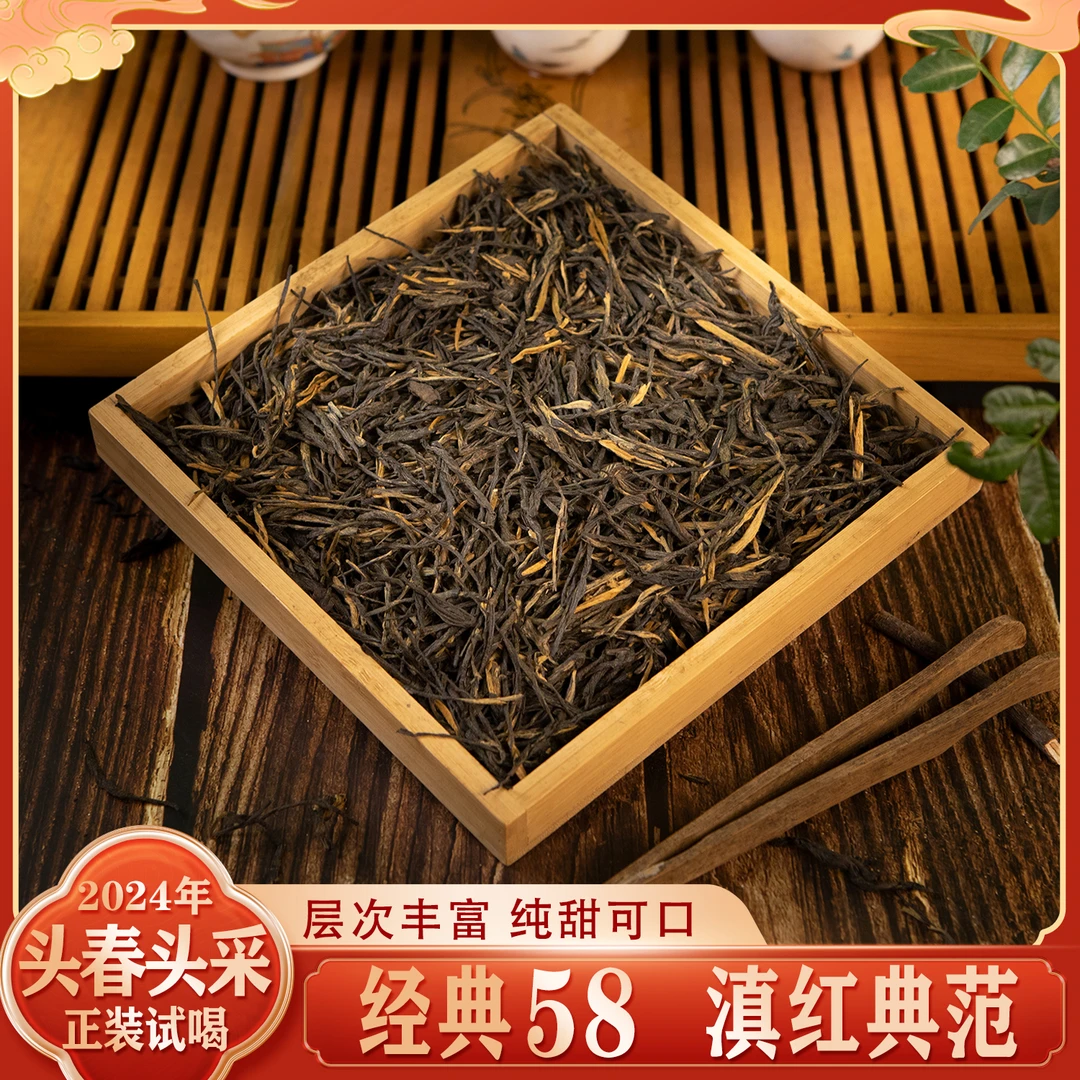 【经典58】云南红茶滇红层次丰富醇香可口