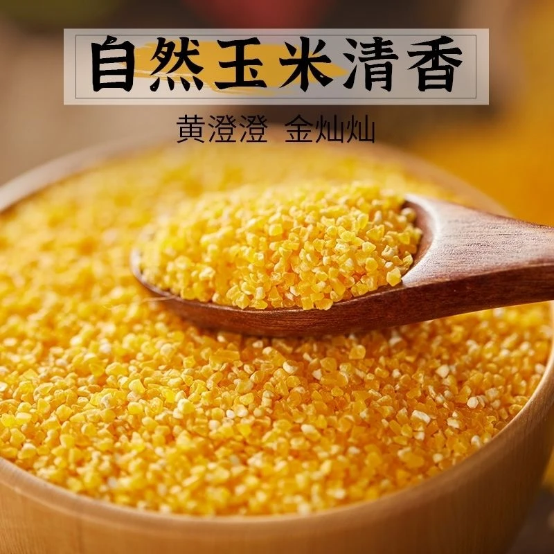 秦鑫1斤装陕西关中石磨玉米糁玉米面玉米碴子五谷杂粮熬粥苞米糁