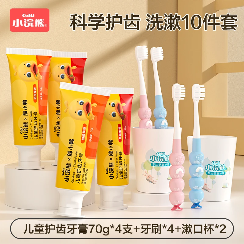 小浣熊胖小鸭儿童牙膏牙刷漱口杯洗漱10件套