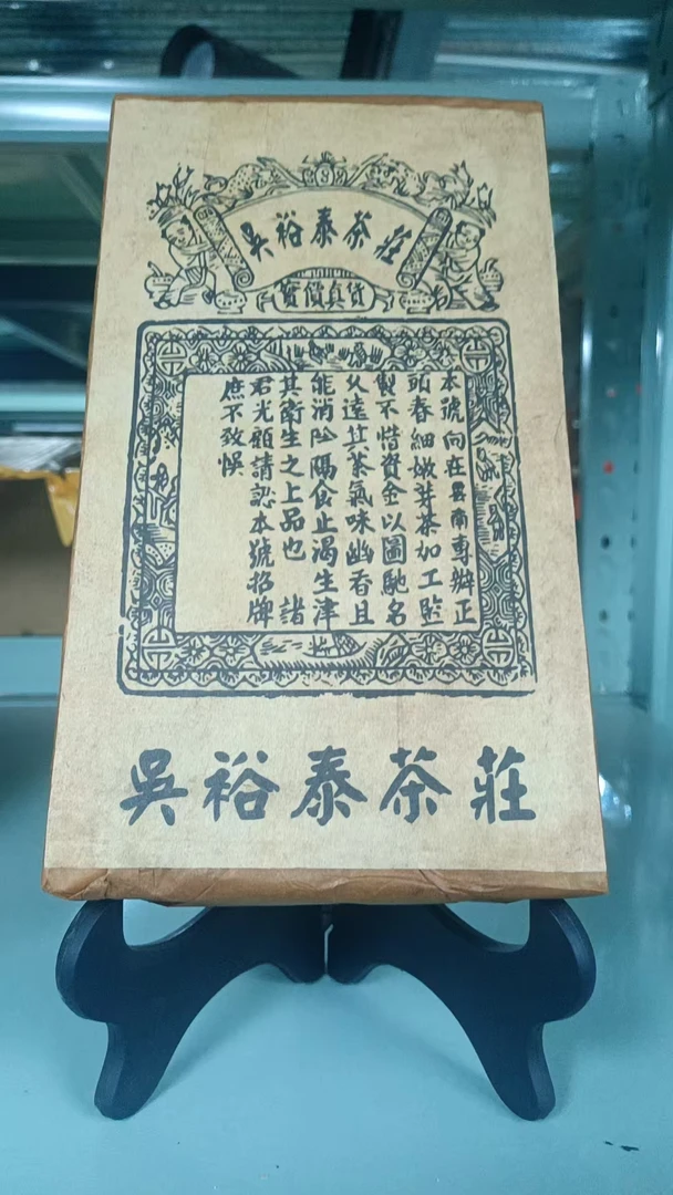 80年代吴裕泰普洱生茶砖1000G