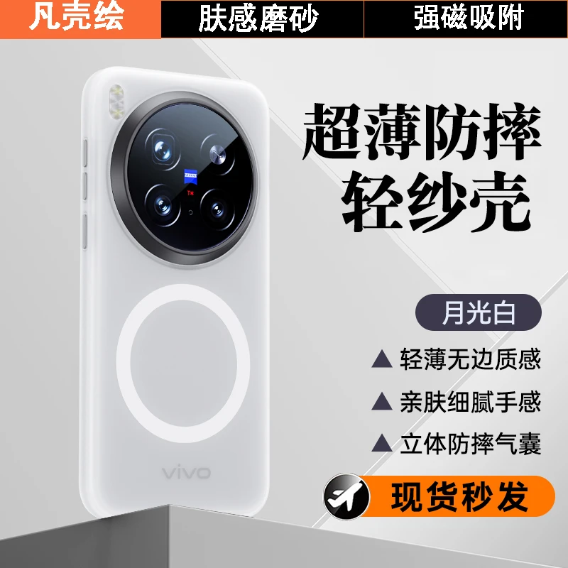 vivoX300手机壳新款x300Pro磁吸全包防摔保护套磨砂高档时尚P适用