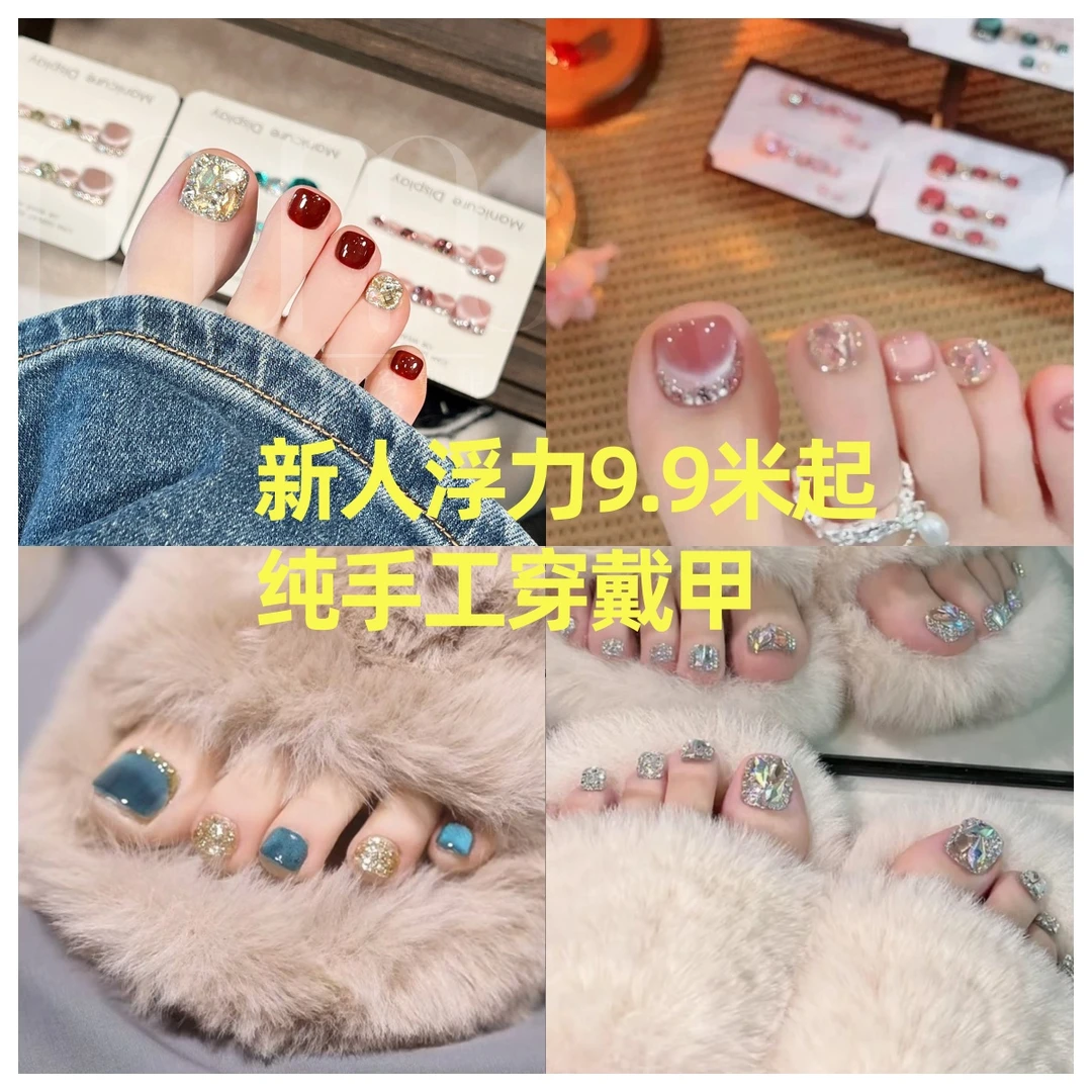 【美甲新人专享】纯手工脚甲高级【14片】夏季美甲推荐