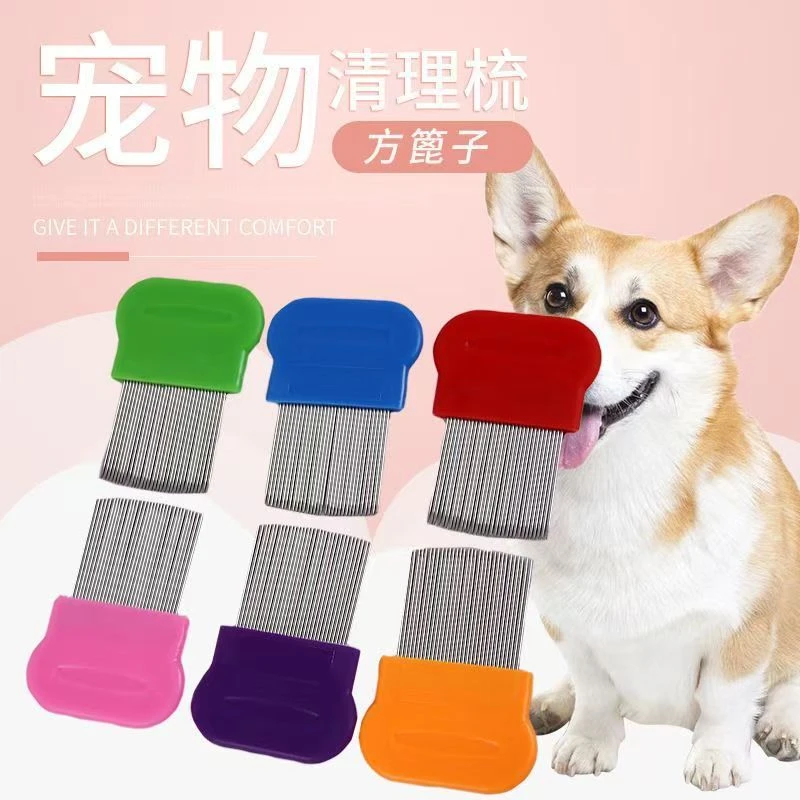 宠物梳子不锈钢方形密齿宠物梳狗猫通用除虱灭蚤去虫卵清洁梳