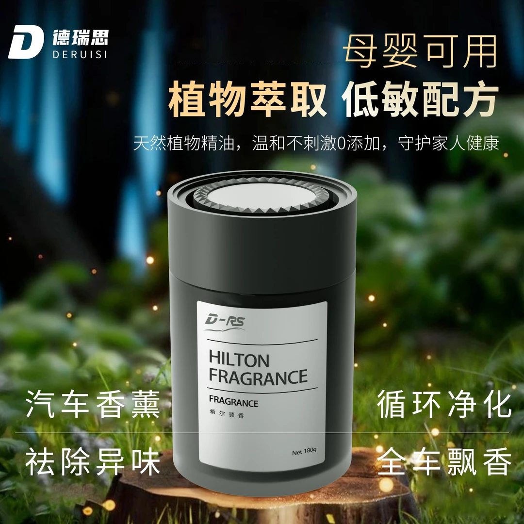 德瑞思【雅致轻奢】车载香薰雅致氛围淡香杯架香氛摆件持久高级香水