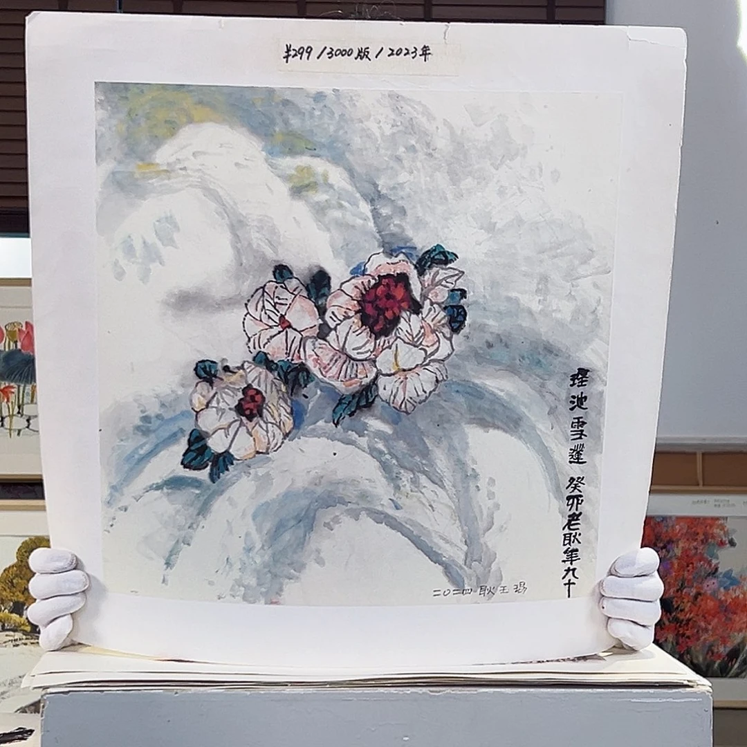 版画耿玉琨亲签限量版画s