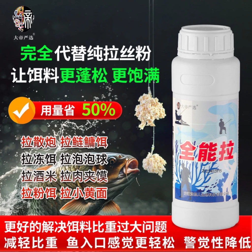 【全能拉】状态王拉丝粉瓶装小麦蛋白鱼饵拉大球雾化百款拉饵料