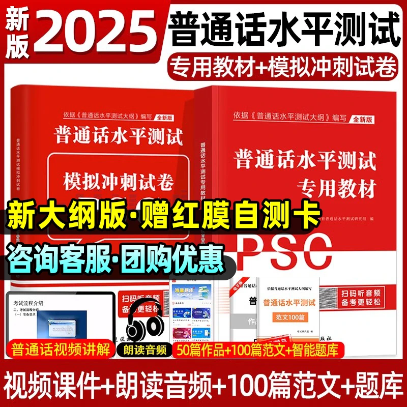 2025普通话水平测试教材等级证考试全真模拟试卷题库命题说话范文