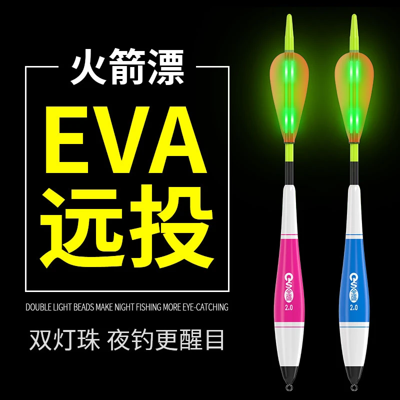 EVA远投火箭漂泥鳅翘嘴专用漂夜光漂自重矶钓路滑电子漂海钓浮漂