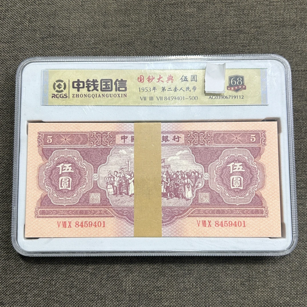 第贰套退市非法定纪念钞 黄