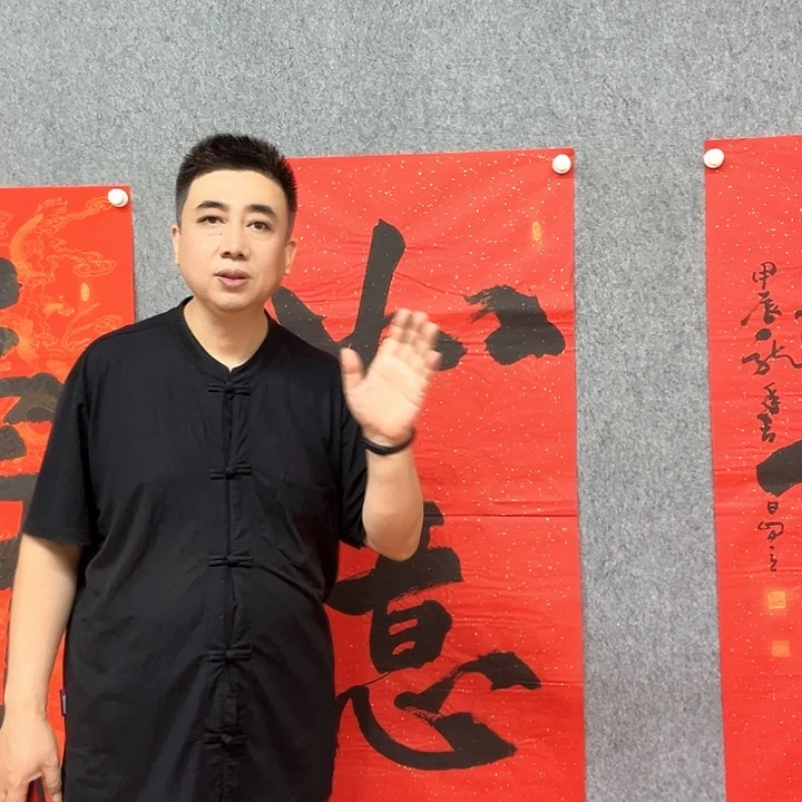 书法如意书法作品