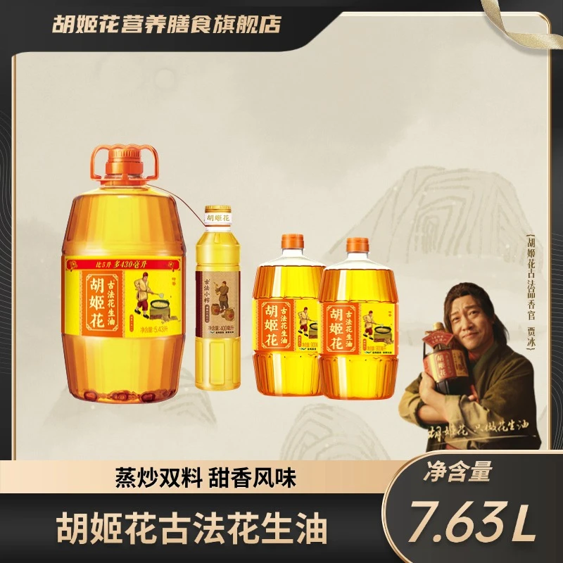 胡姬花非遗古法花生油5.43L+古法900mL*2赠小榨400mL zb